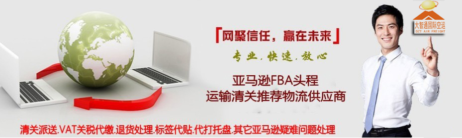 FBA亞馬遜空運專線，深圳大智通