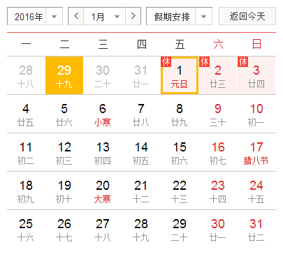 2016年元旦放假，深圳市大智通國(guó)際貨運(yùn)代理有限公司