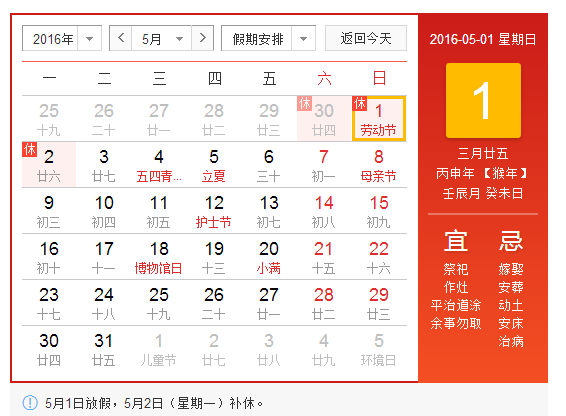 2016五一勞動(dòng)節(jié)放假時(shí)間安排 高速免費(fèi)時(shí)間