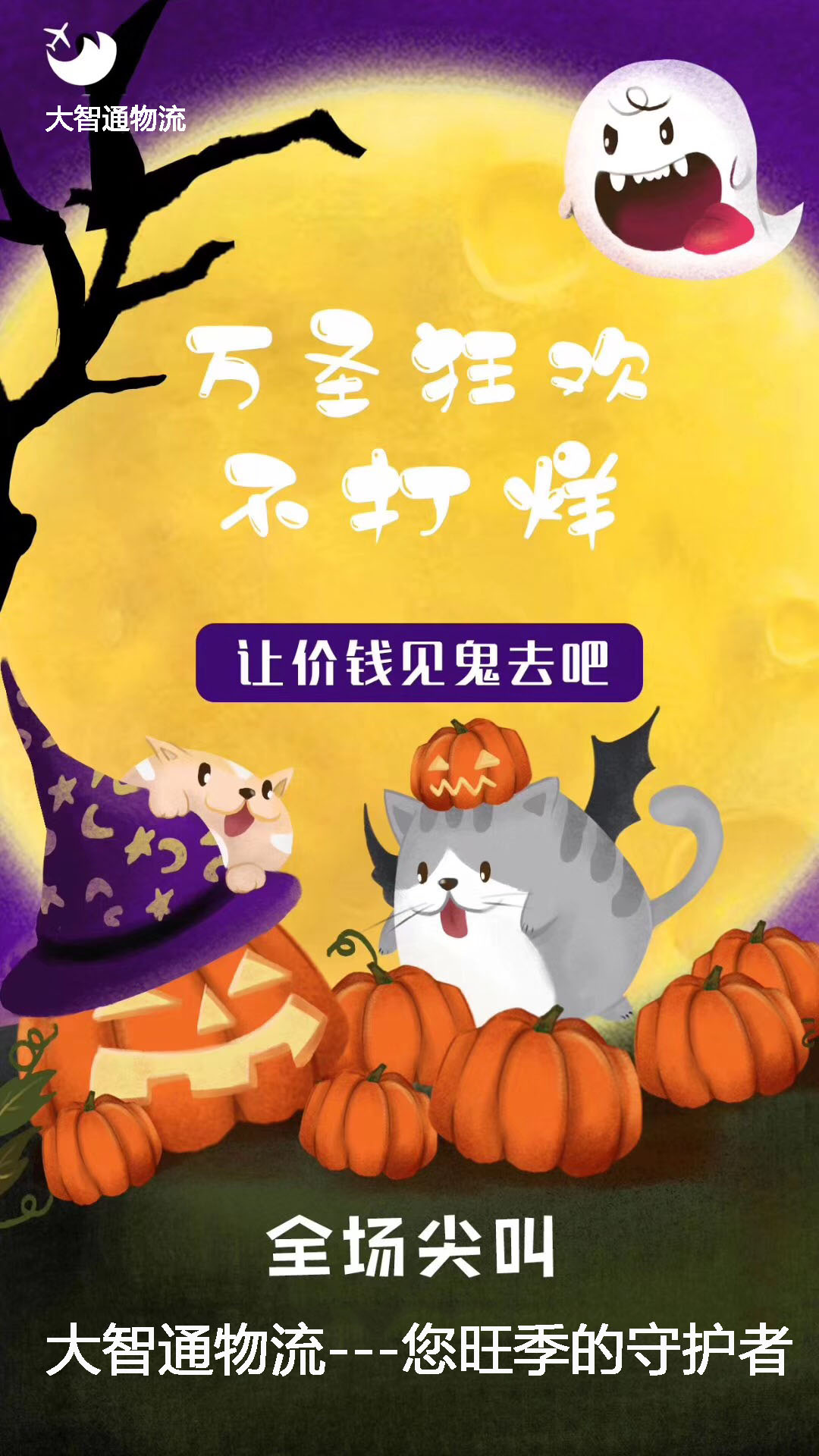 萬圣節(jié)到來，,亞馬遜fba跨境電商準(zhǔn)備好了嗎 大智通國際空運
